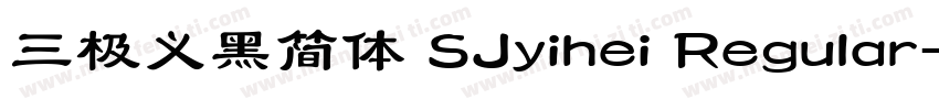 三极义黑简体 SJyihei Regular字体转换